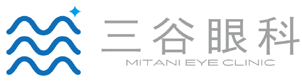 三谷眼科　MITANI EYE CLINIC